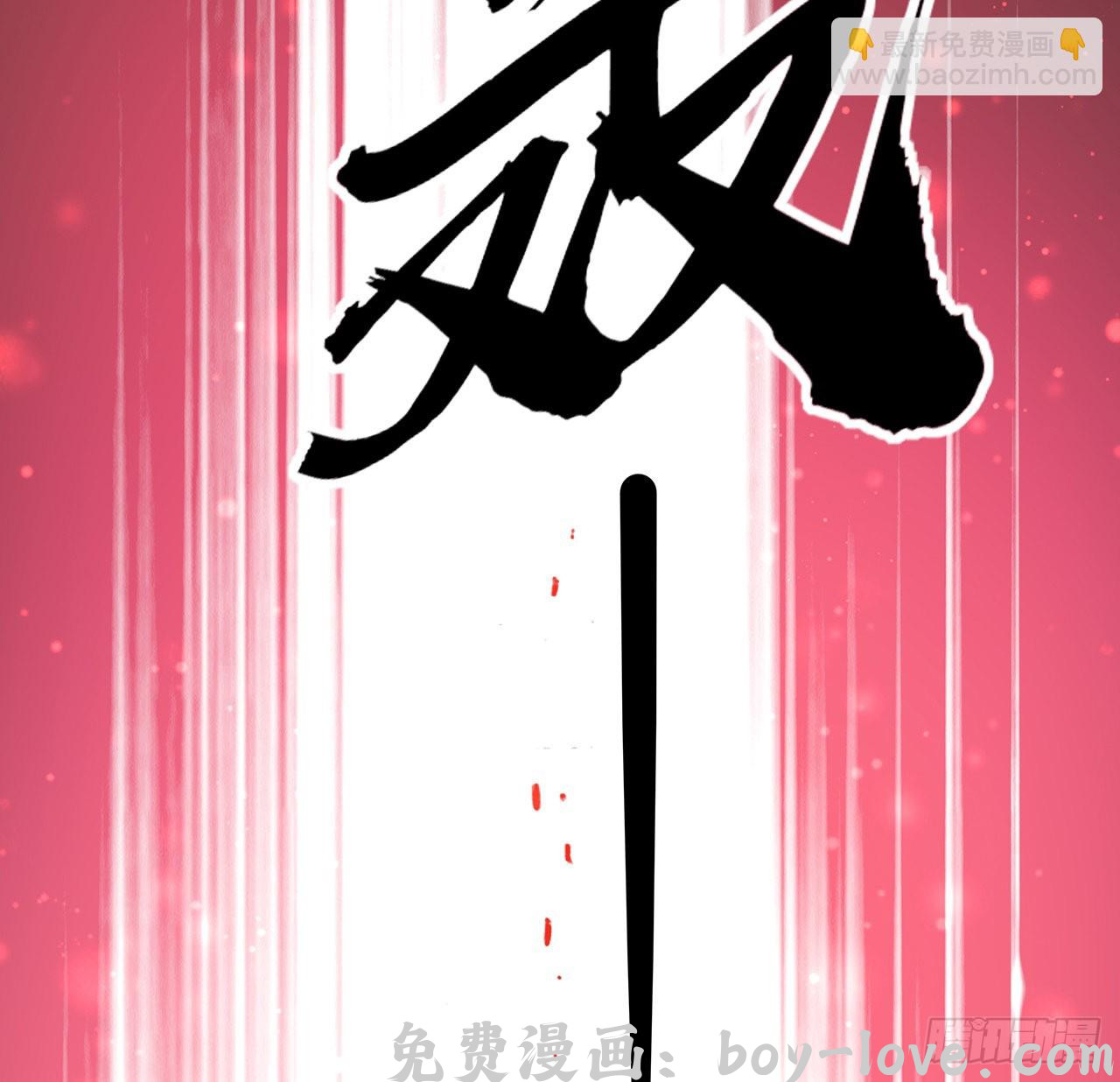 地球第一剑 106话 师姐，放心(1/2) 预览图
