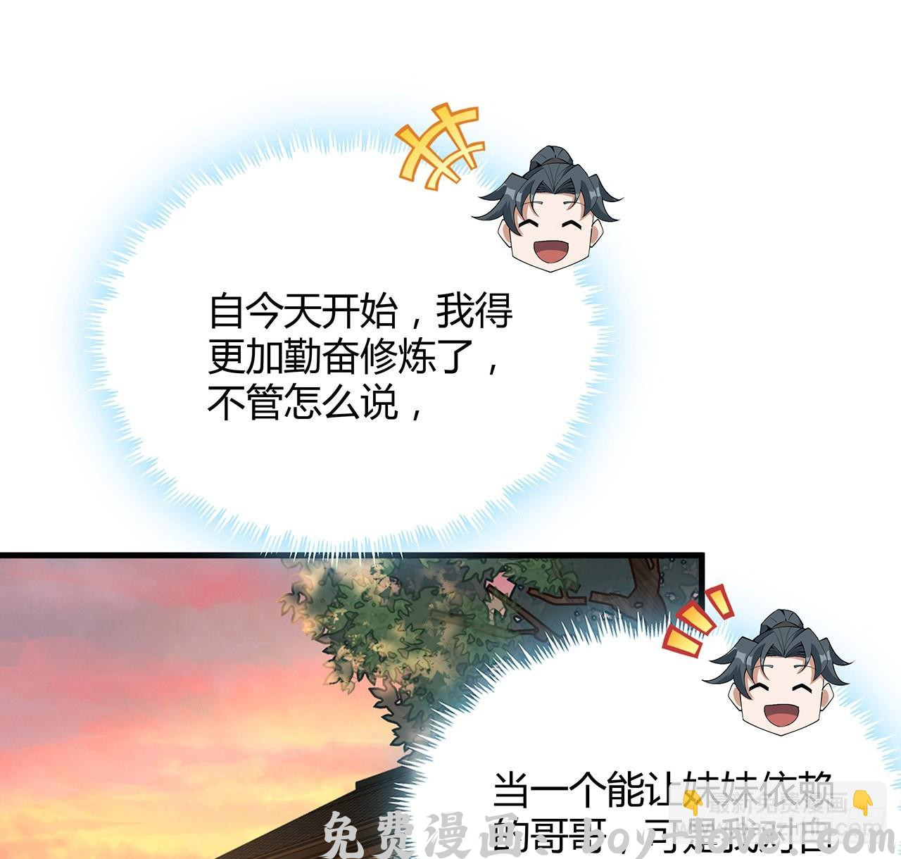 地球第一剑 114话 亲亲来一个(1/2) 预览图