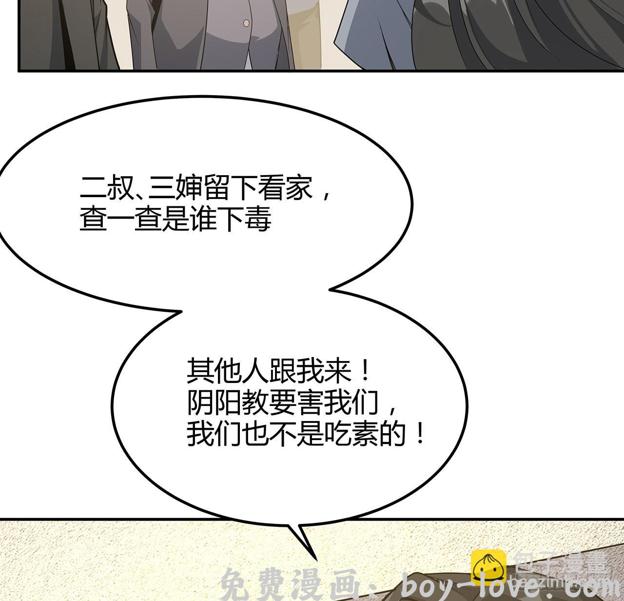 地球第一剑 122话 演技真差！(1/2) 预览图