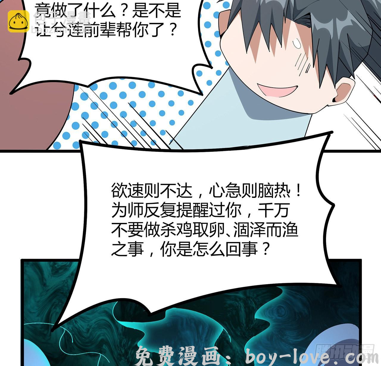 地球第一剑 128话 听我解释呀(1/2) 预览图