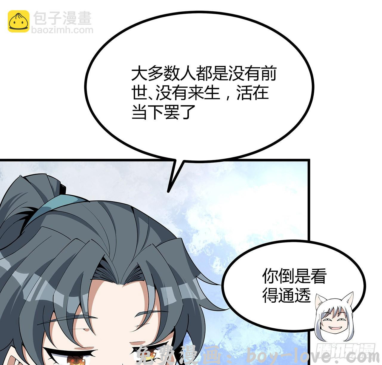 地球第一剑 138话 狗粮够吃(1/2) 预览图