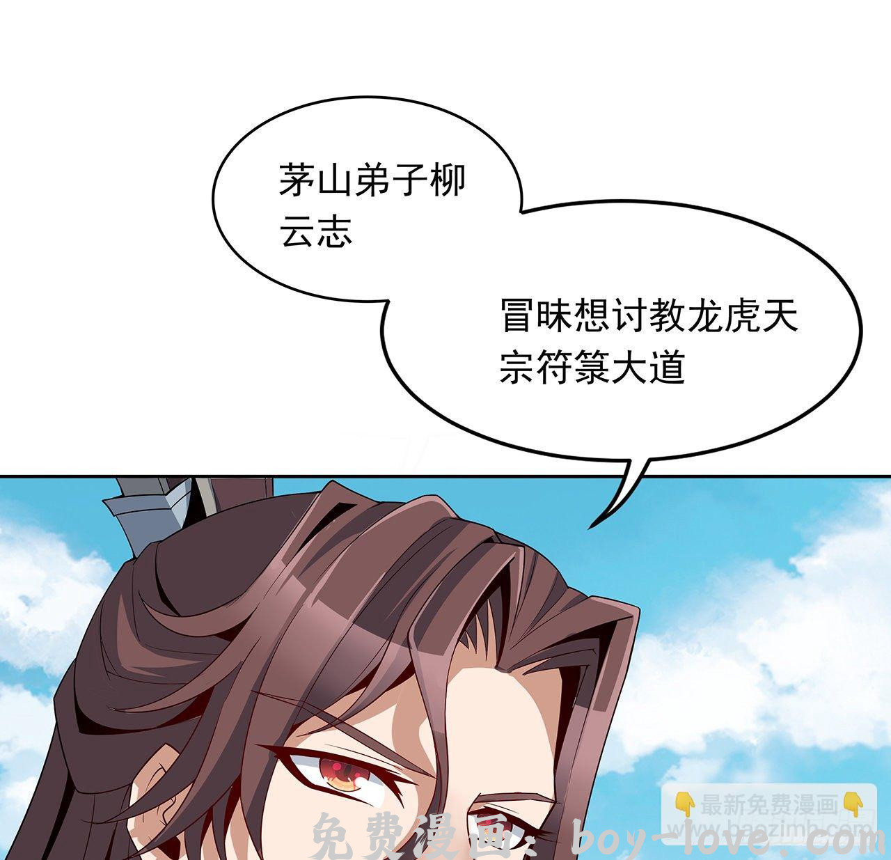 地球第一剑 12话 他在打师姐的主意？(1/2) 预览图