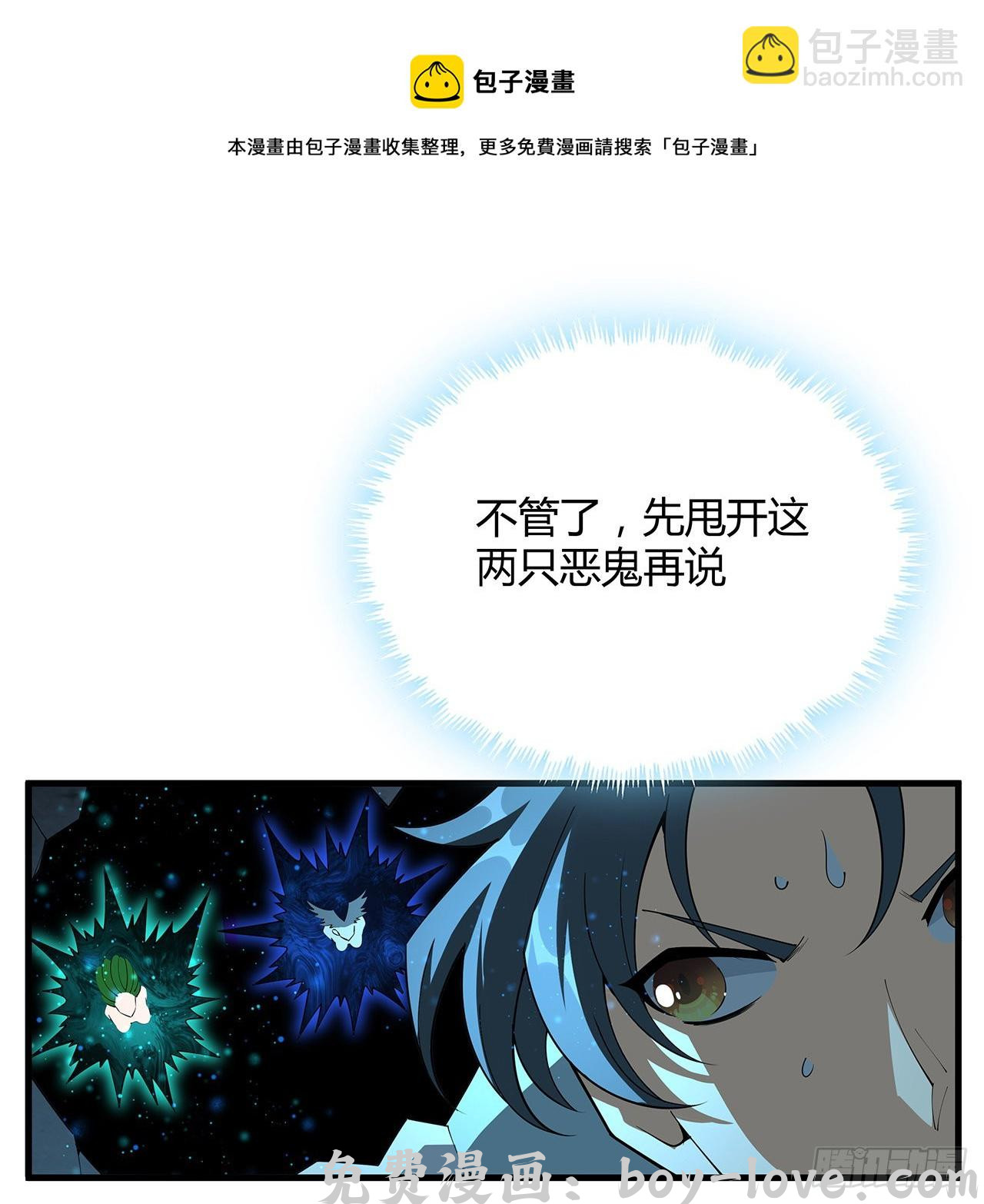地球第一剑 144话 有谁来了？(1/2) 预览图