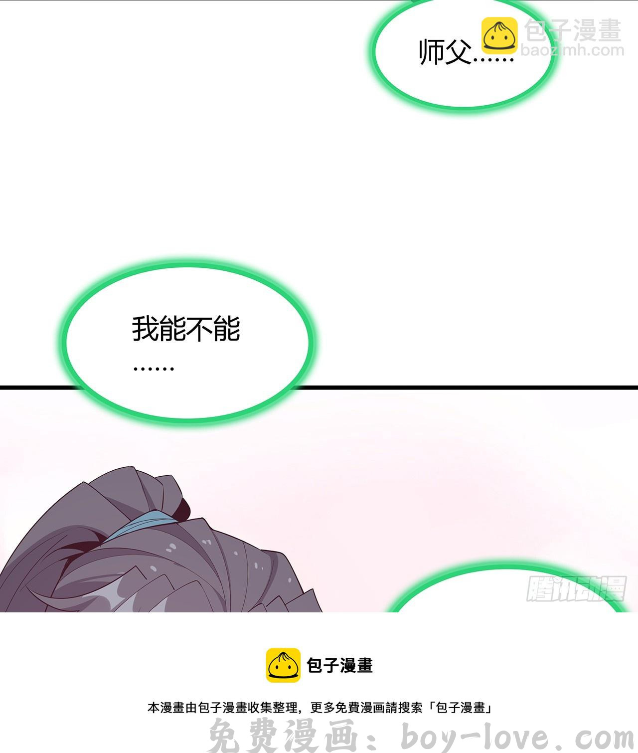 地球第一剑 156话 我可以追师姐么？(1/2) 预览图
