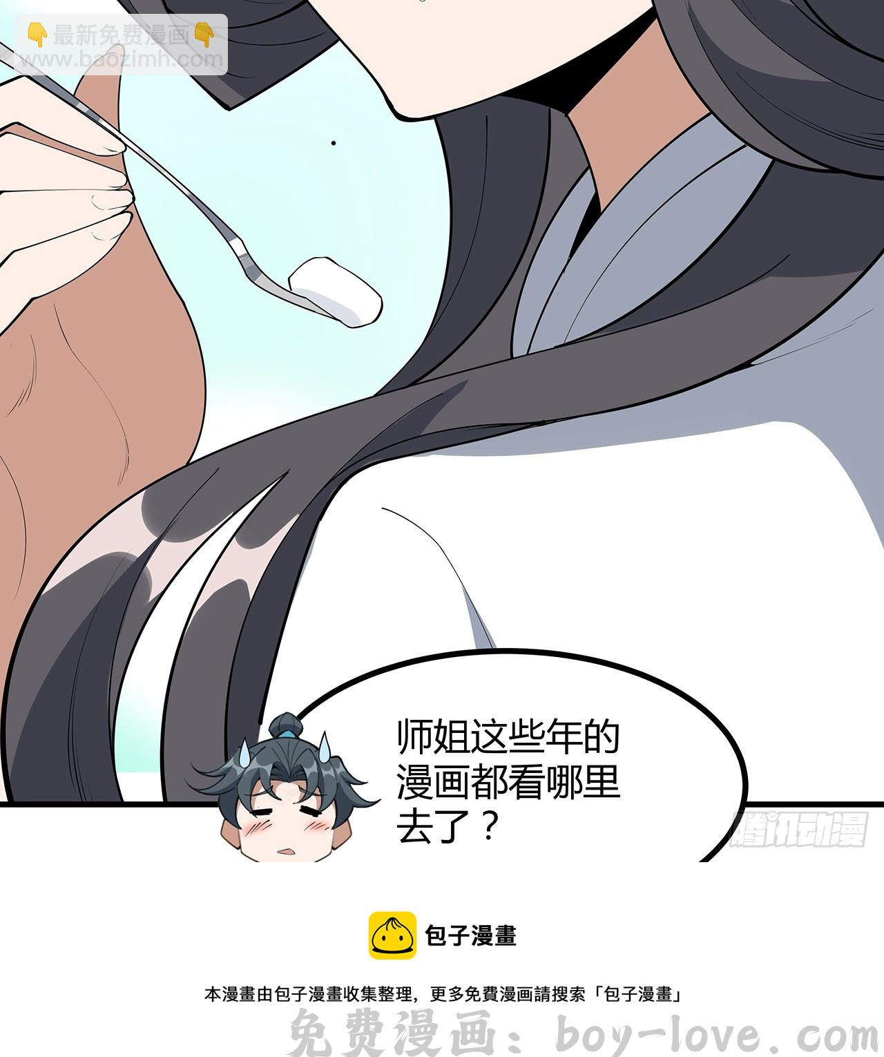 地球第一剑 158话 亲嘴之后的事？(1/2) 预览图