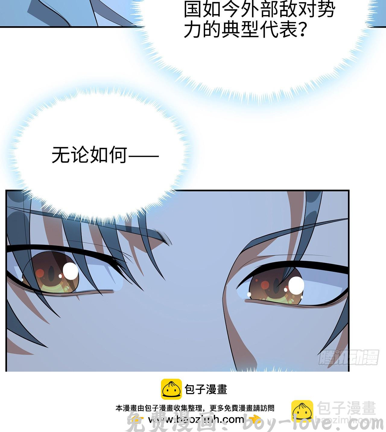 地球第一剑 168话 师姐你怎么看？(1/2) 预览图