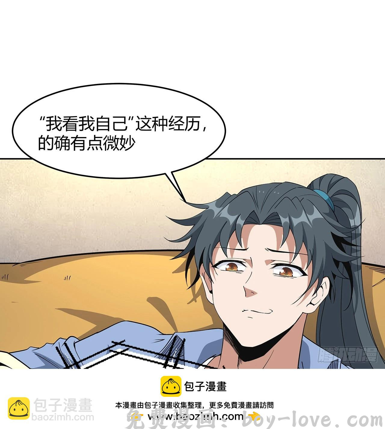 地球第一剑 190话 “阴阳”要调和呀(1/2) 预览图