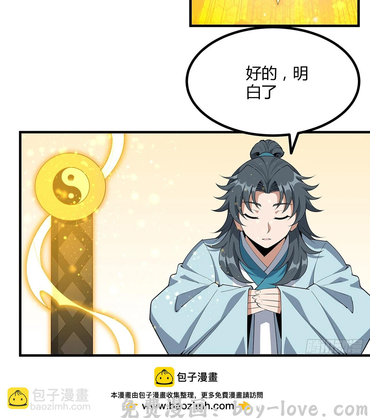 地球第一剑 196话 小妙的拜师(1/2) 预览图