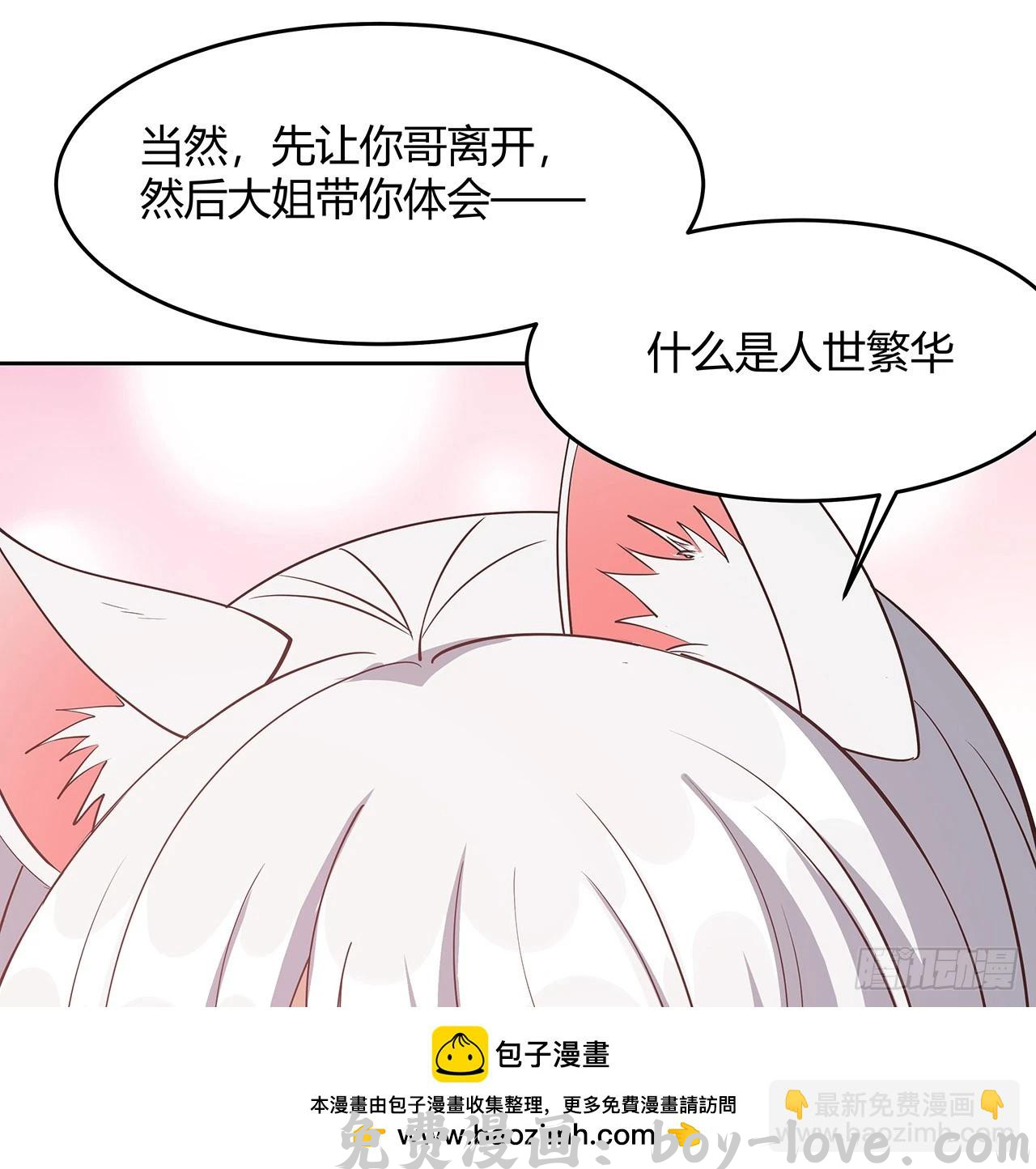 地球第一剑 198话 突破！(1/2) 预览图