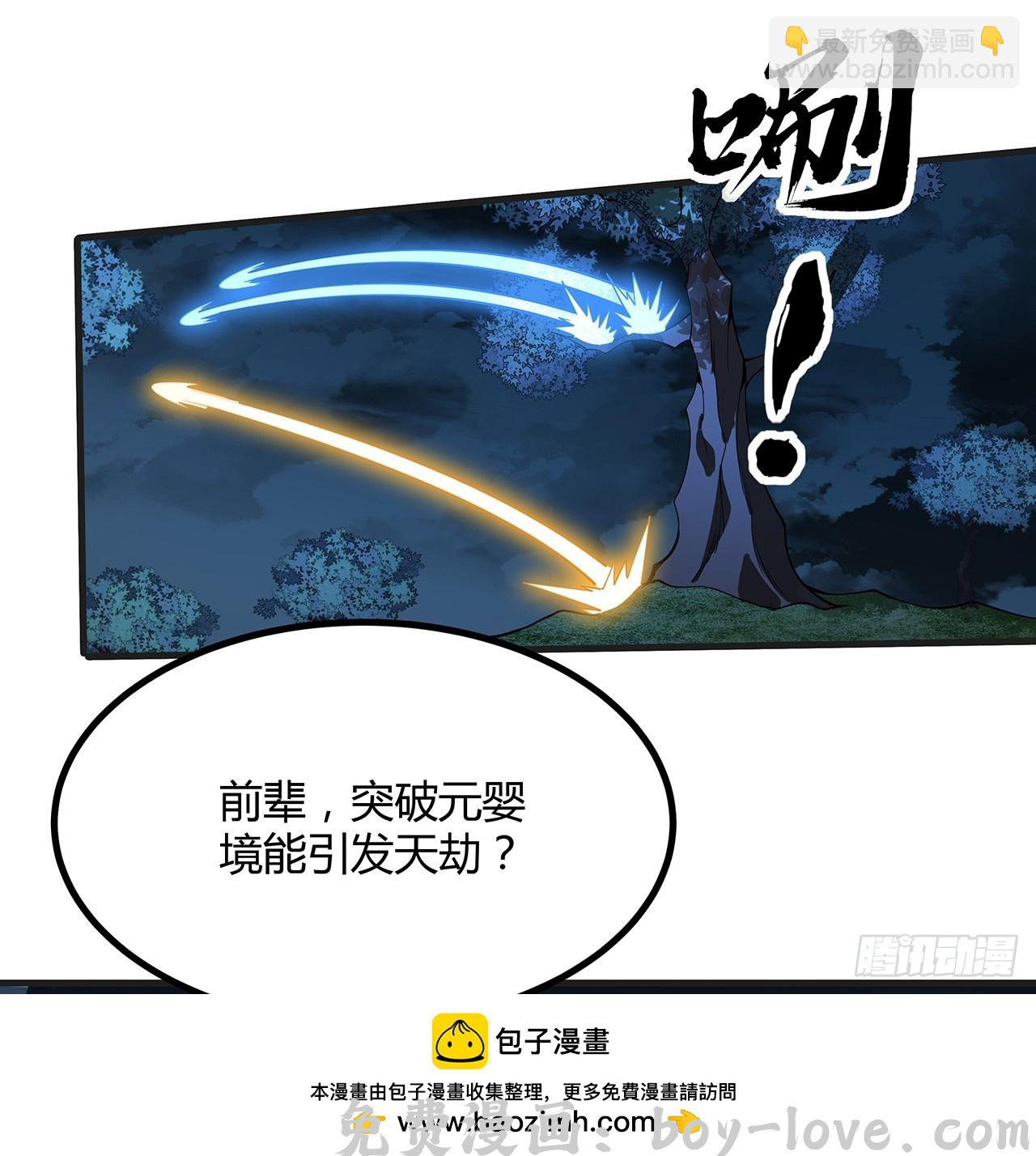 地球第一剑 200话 引发天劫(1/2) 预览图