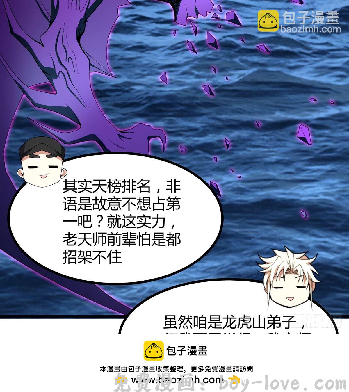 地球第一剑 210话 小瞧你了(1/2) 预览图