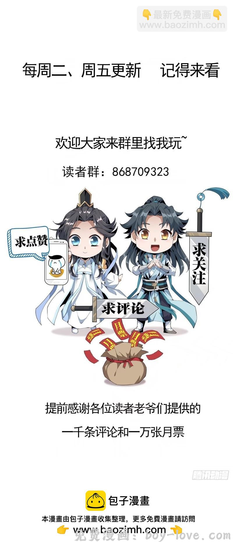 地球第一剑 第216话 只求问心无愧 预览图