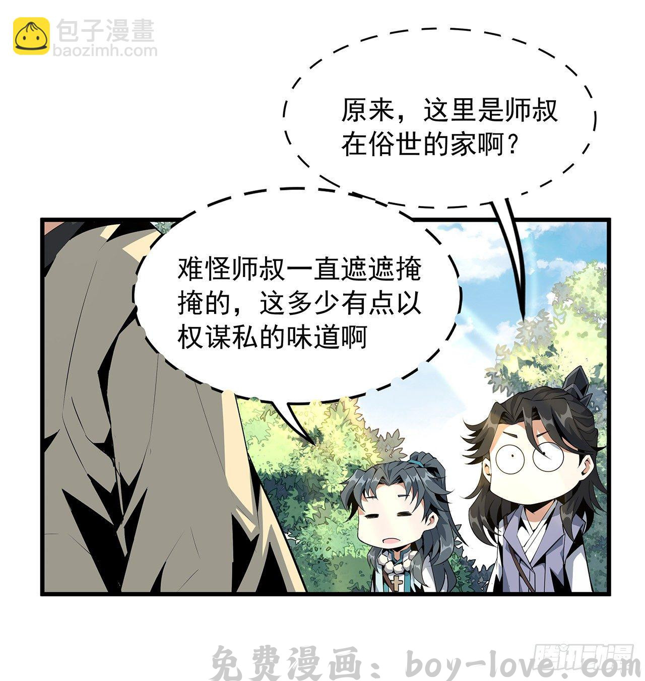 地球第一剑 20话 仙子怕鬼(1/2) 预览图