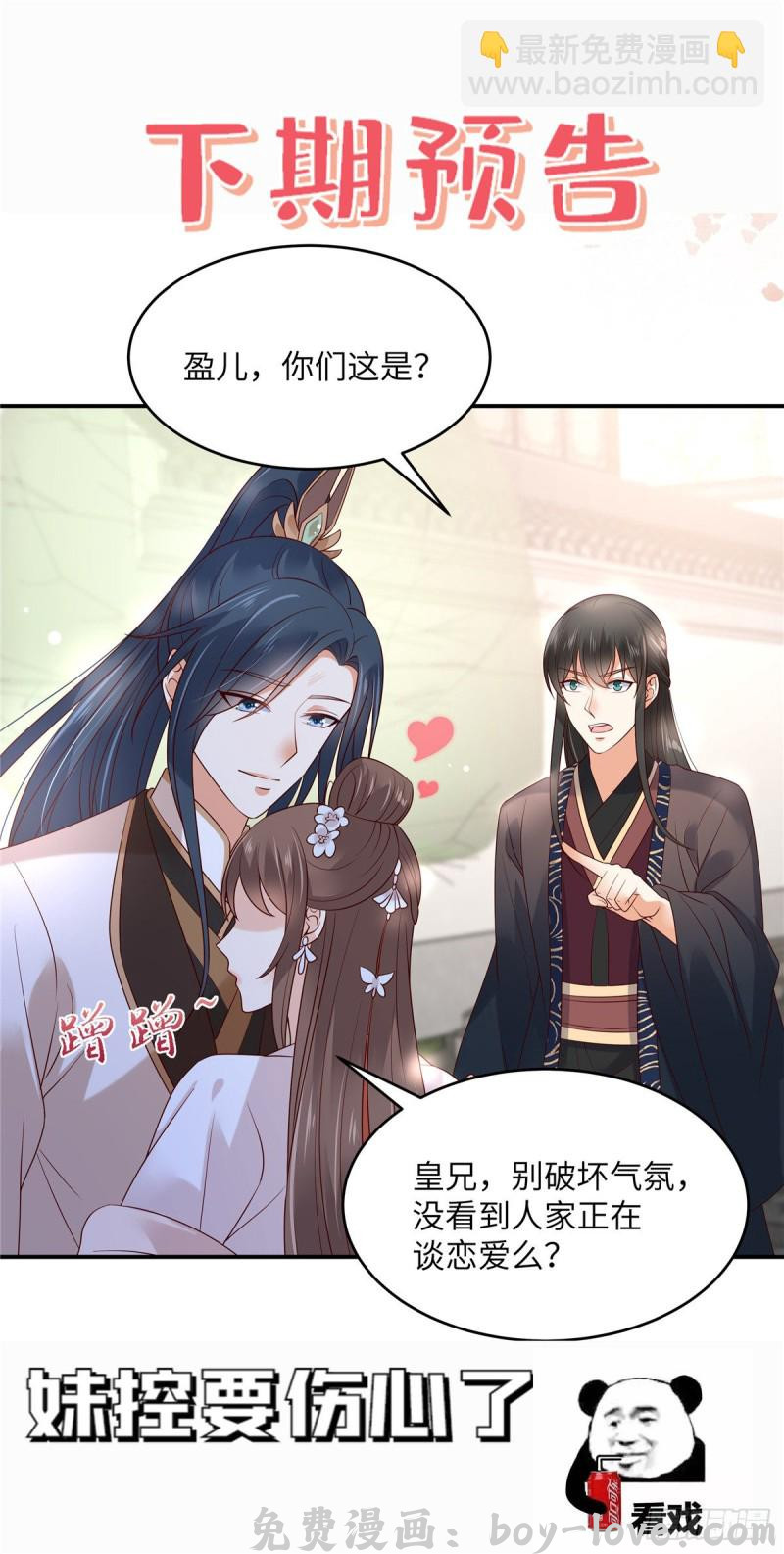 腹黑邪王宠入骨 第123话 哄媳妇高手 预览图