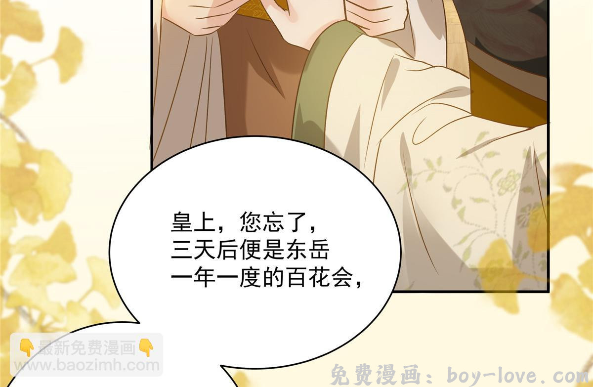 腹黑邪王宠入骨 第175话 百花会(1/2) 预览图