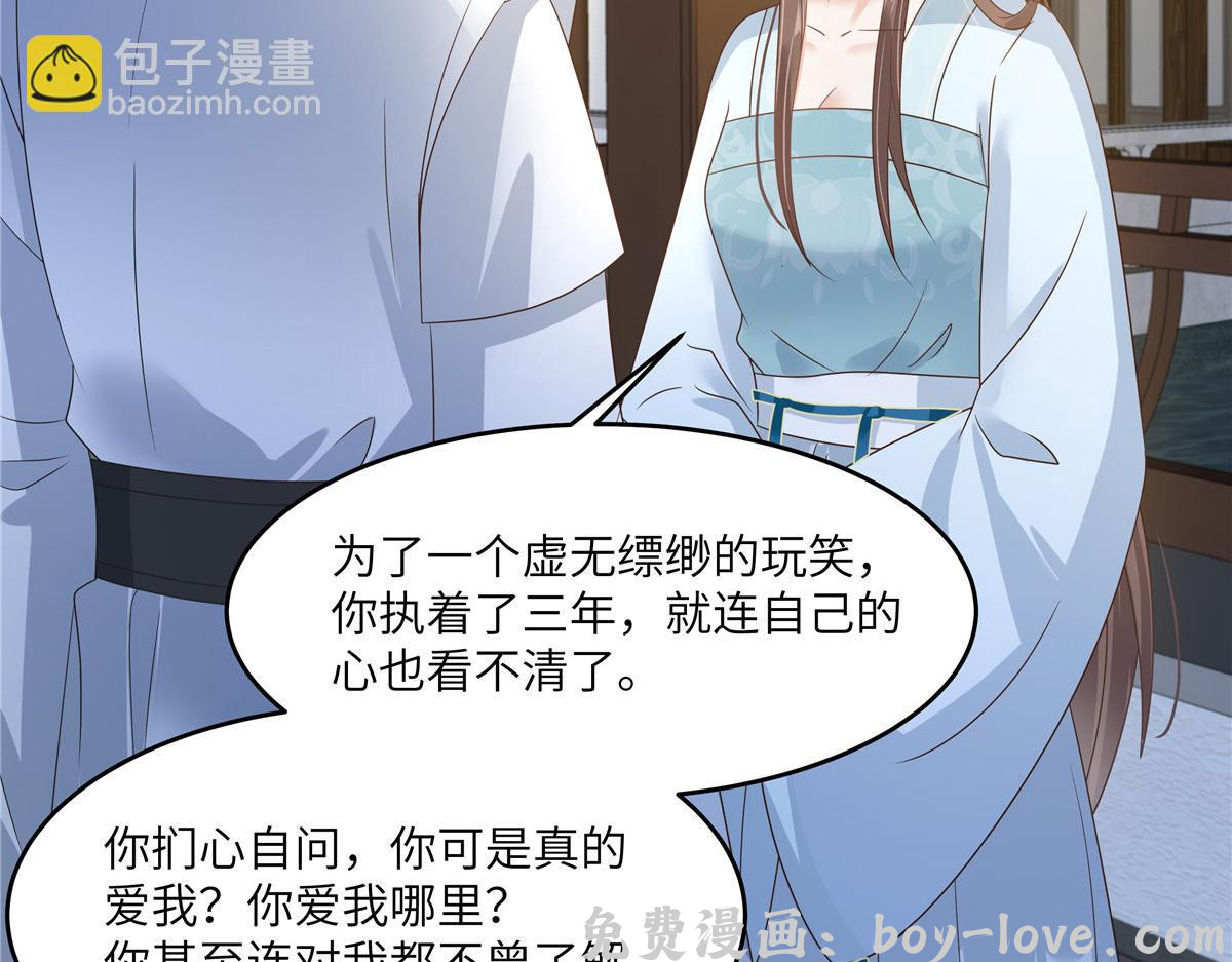 腹黑邪王宠入骨 第235话 三年前的情债(1/2) 预览图