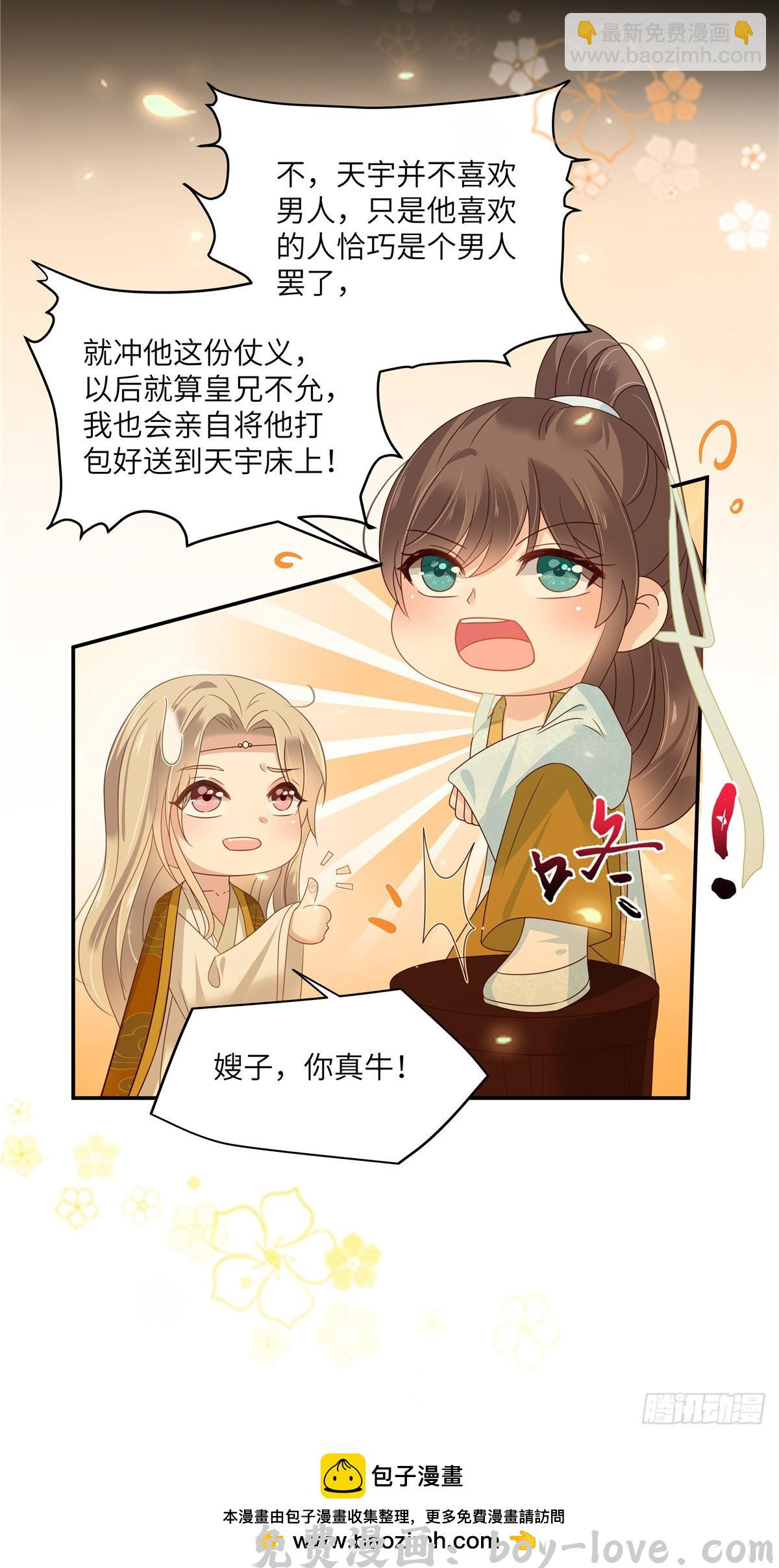 腹黑邪王宠入骨 第265话 嫂子，你真牛 预览图