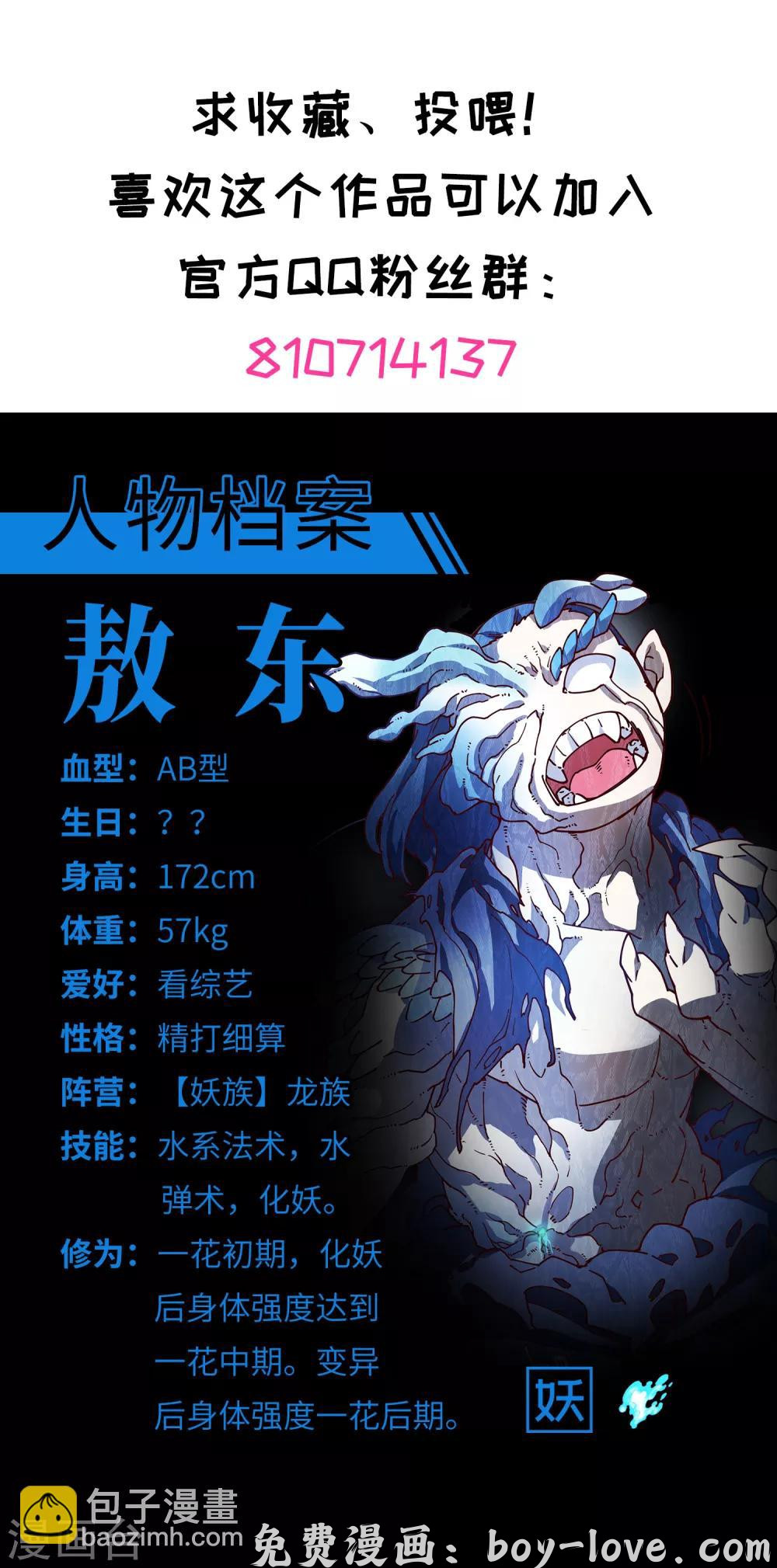 封·禁神录 第111话 变异 预览图