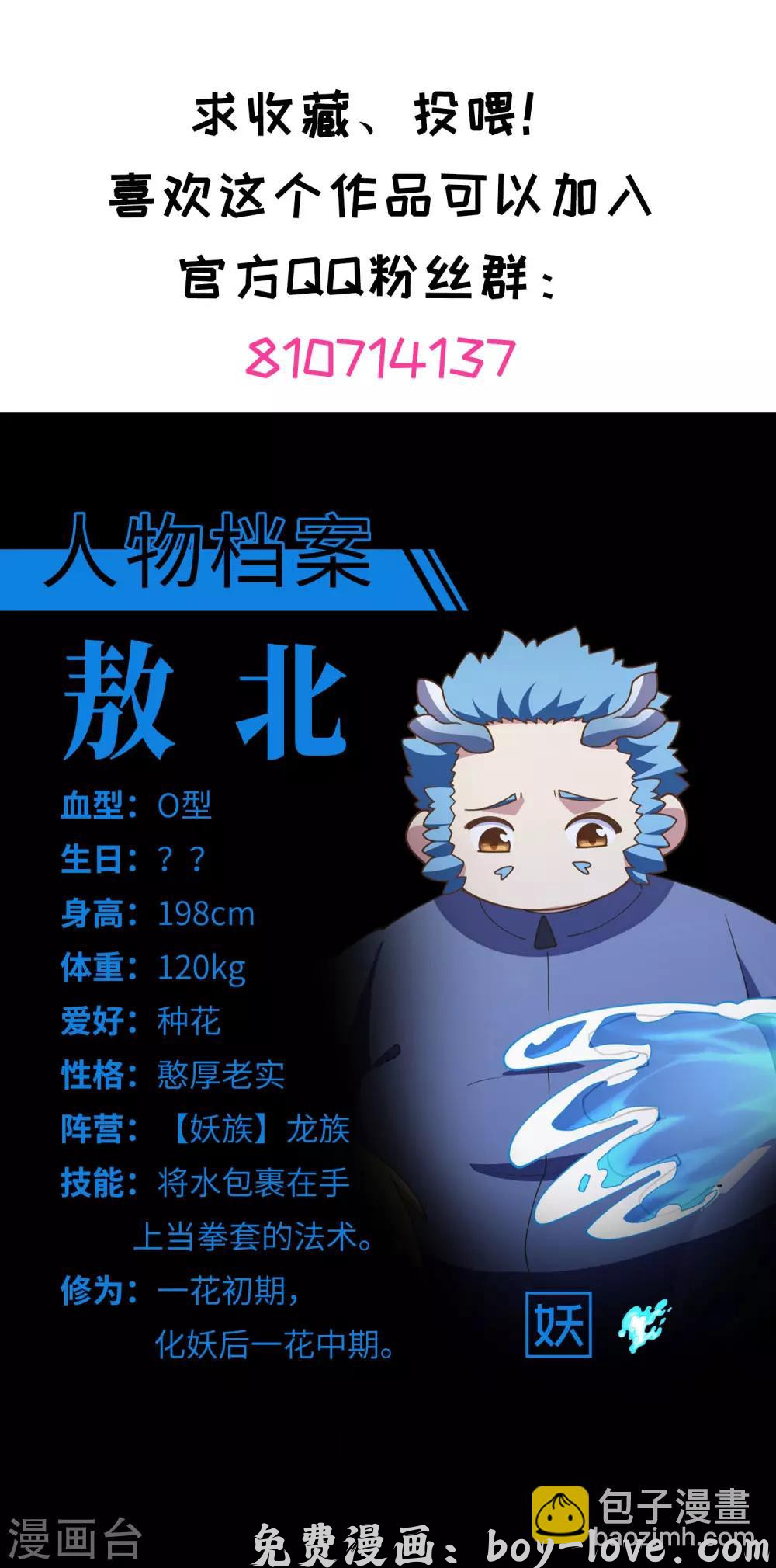 封·禁神录 第113话 杏黄旗 预览图