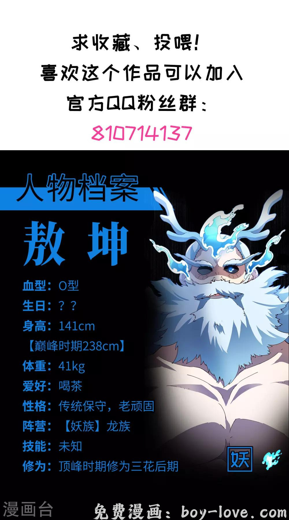 封·禁神录 第117话 不敌 预览图