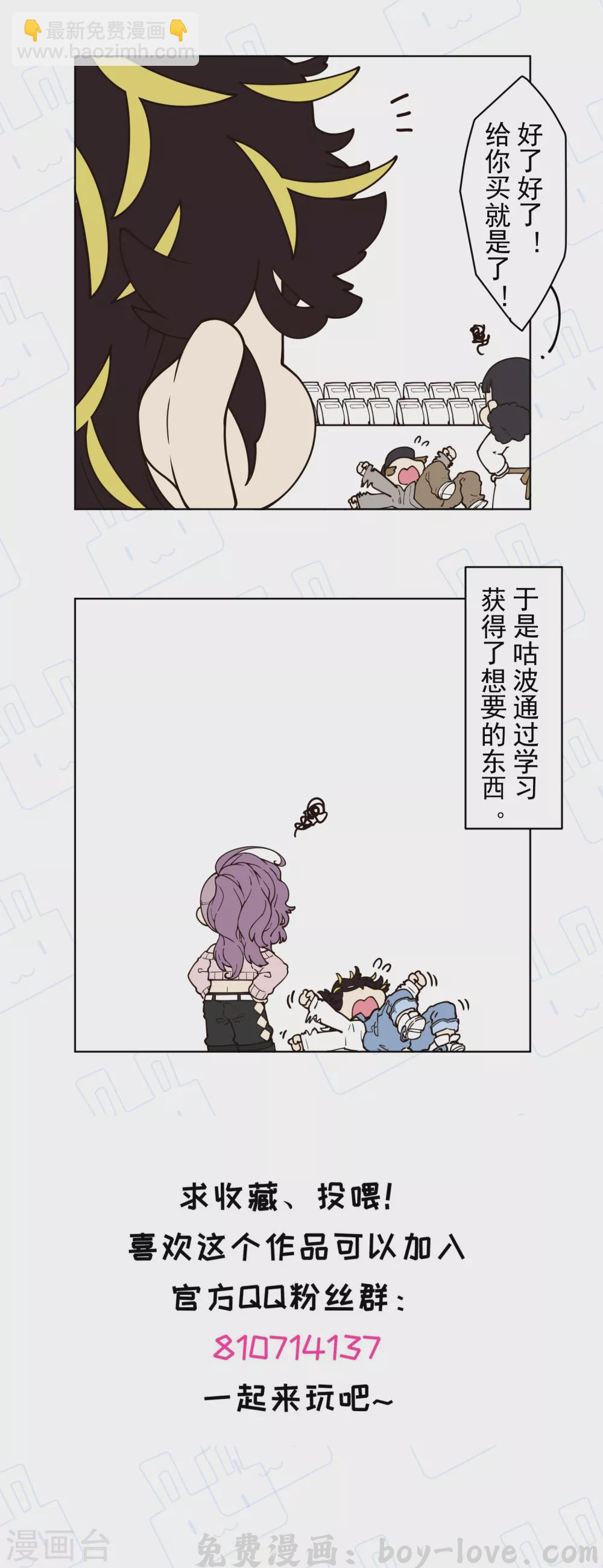 封·禁神录 第149话 游戏开始 预览图