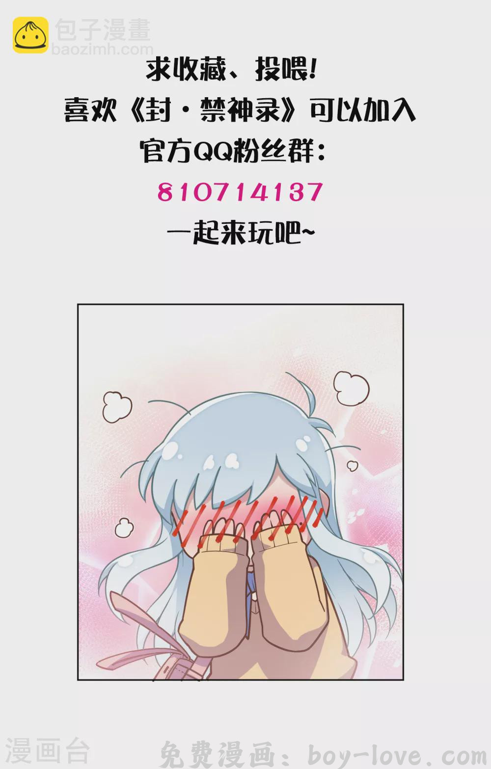 封·禁神录 情人节番外 预览图