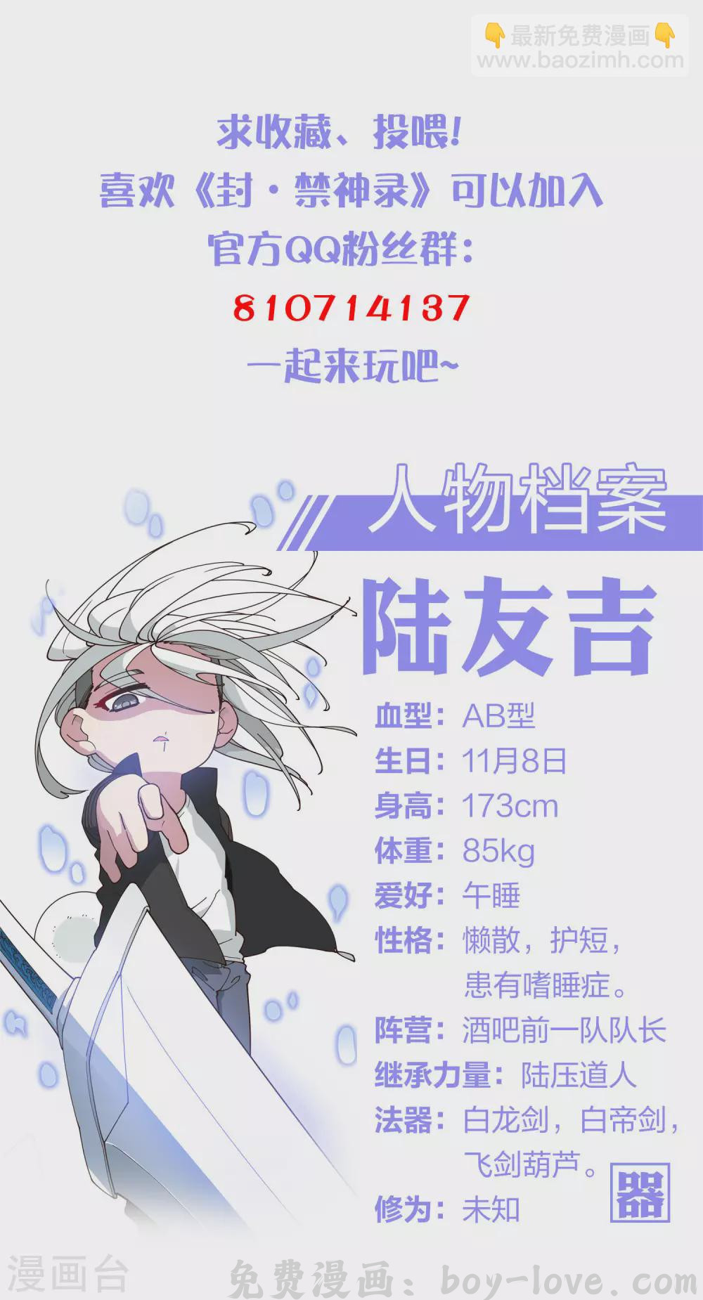 封·禁神录 第162话 软趴趴的武器 预览图