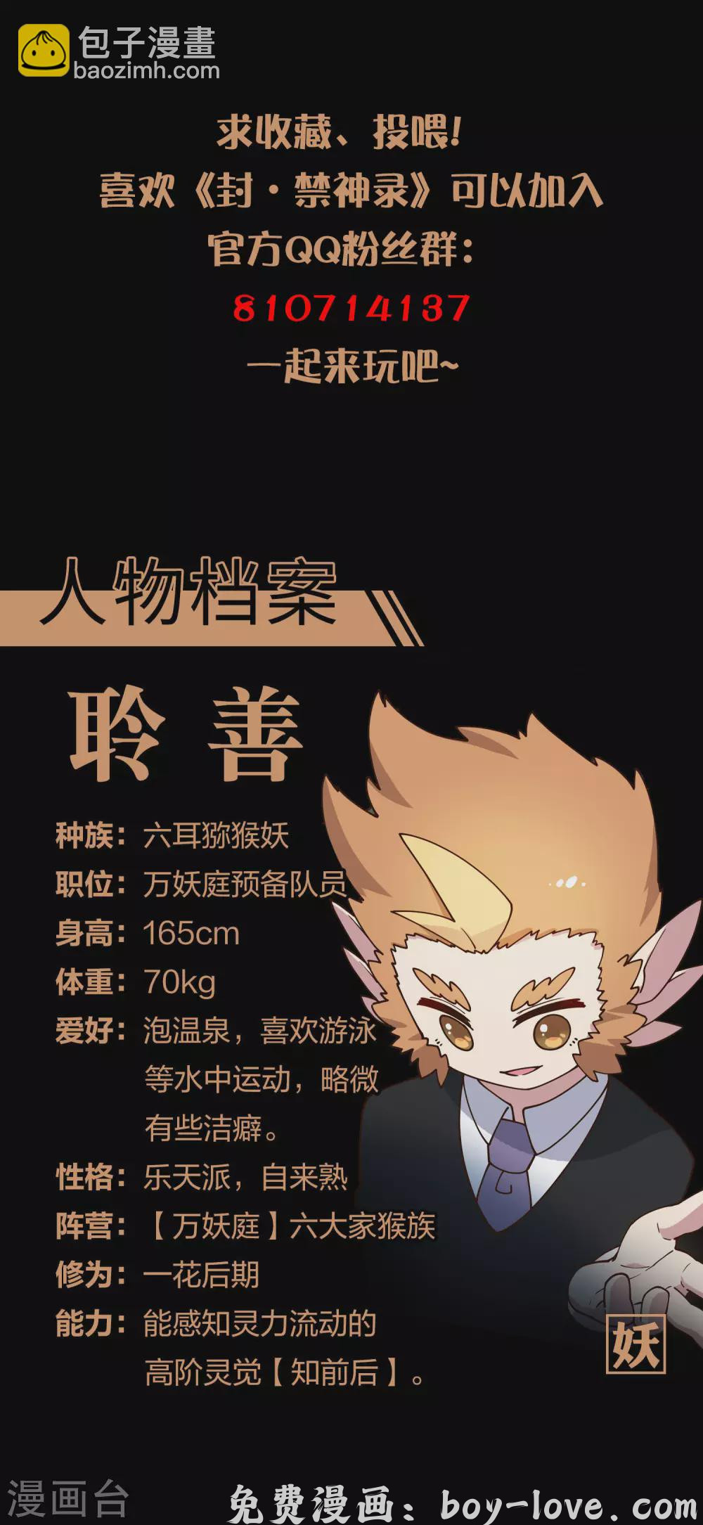 封·禁神录 第168话 罪名宣读 预览图