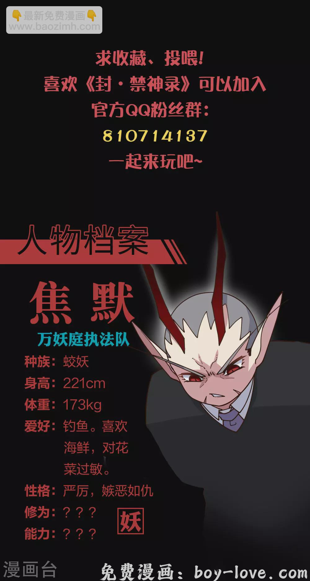 封·禁神录 第178话 白羊座 预览图