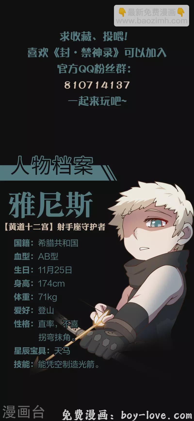 封·禁神录 第190话 提议 预览图