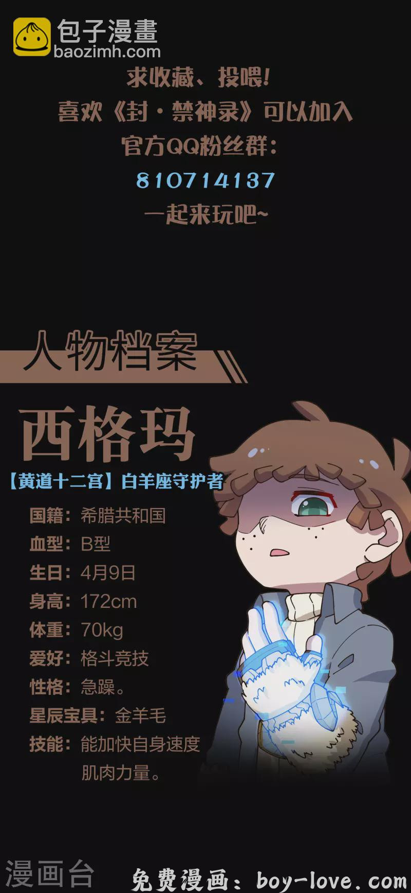封·禁神录 第192话 魔音 预览图