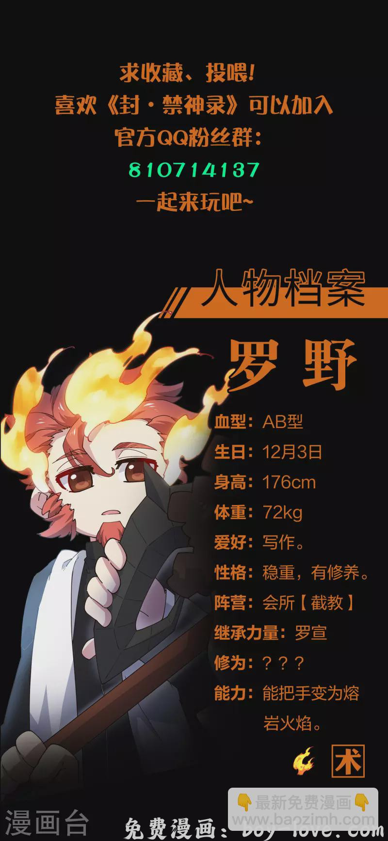 封·禁神录 第198话 带路人 预览图