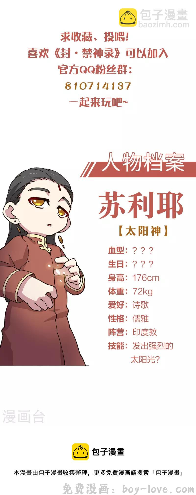 封·禁神录 第218话 交货 预览图