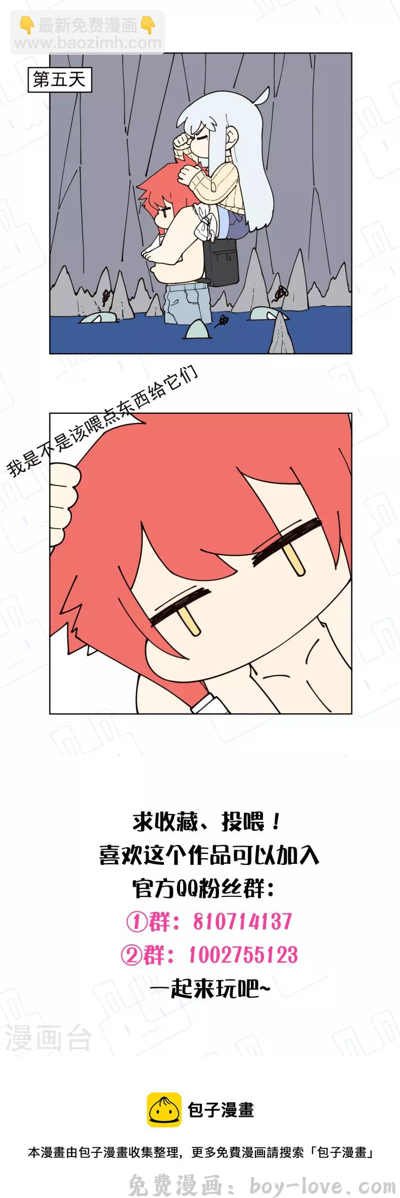 封·禁神录 第237话 告白 预览图