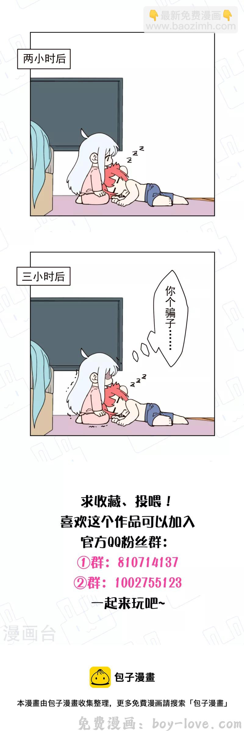 封·禁神录 第247话 腿枕 预览图