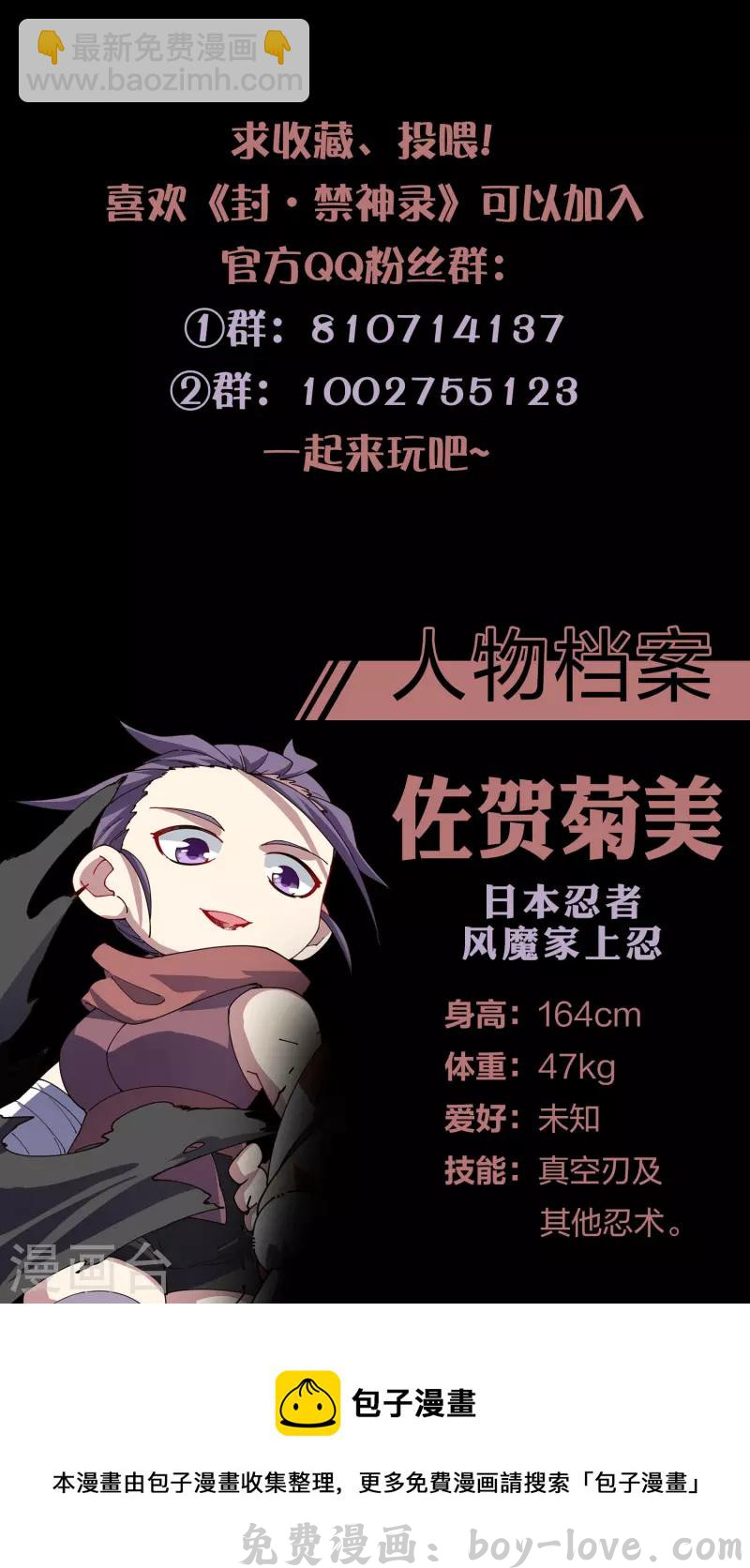 封·禁神录 第264话 可敢一试 预览图