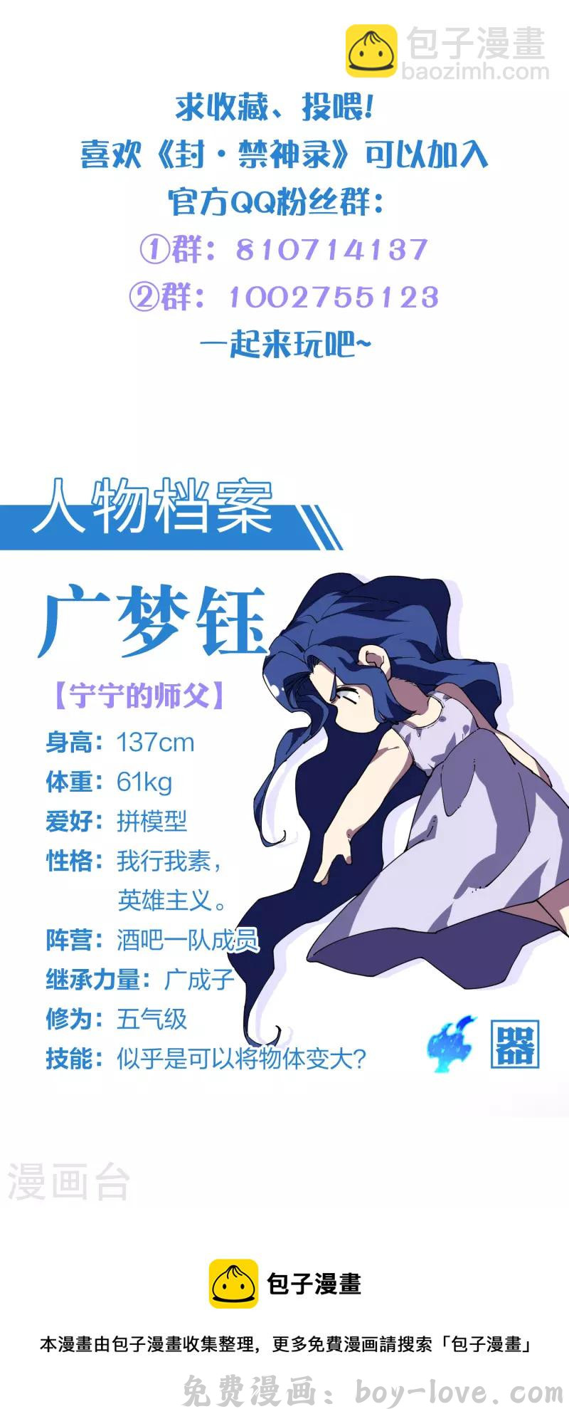 封·禁神录 第272话 番天印 预览图
