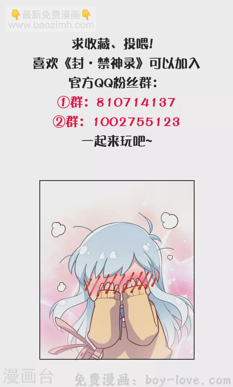 封·禁神录 第289话 暴力网球 预览图