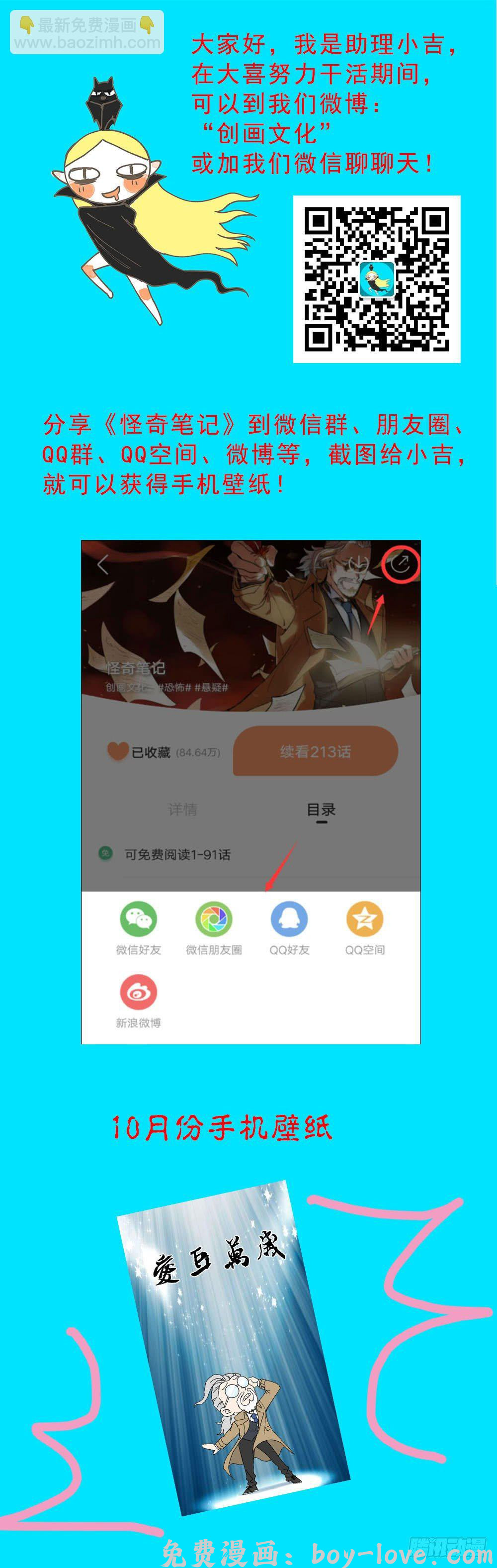 怪奇笔记（怪奇脑洞集） 偷窥者（2） 预览图