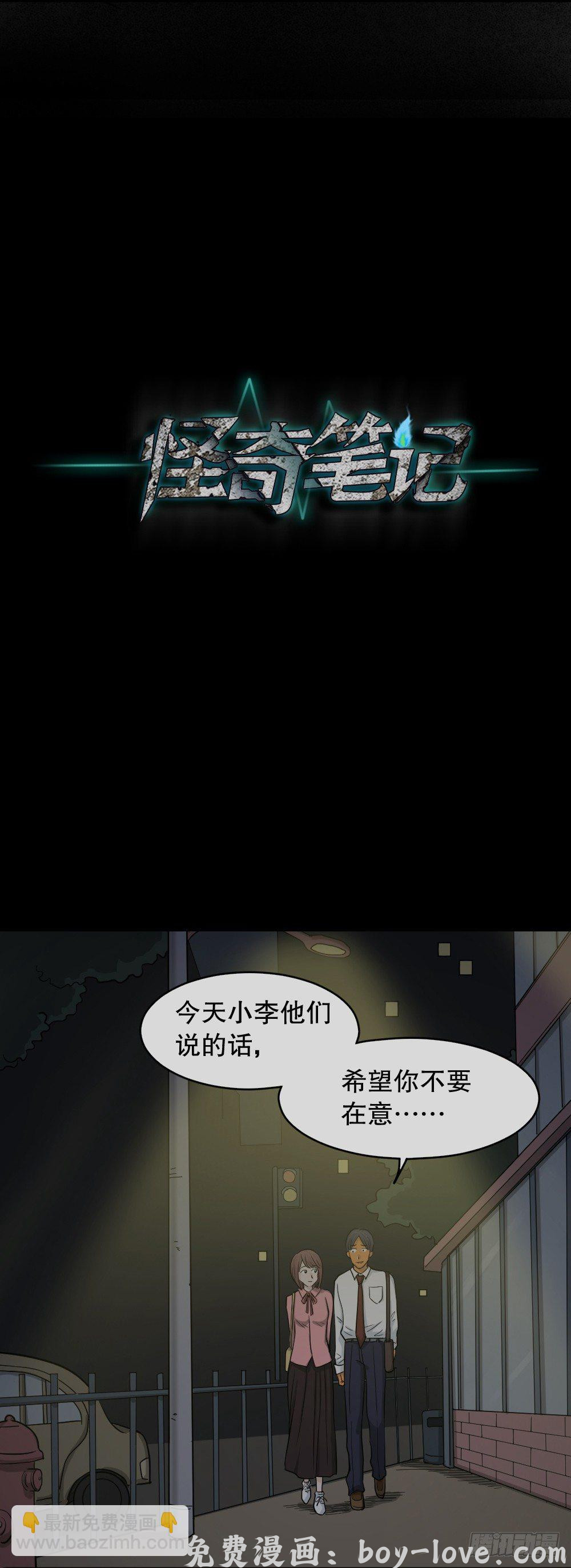 怪奇笔记（怪奇脑洞集） 变色人（2）(1/2) 预览图