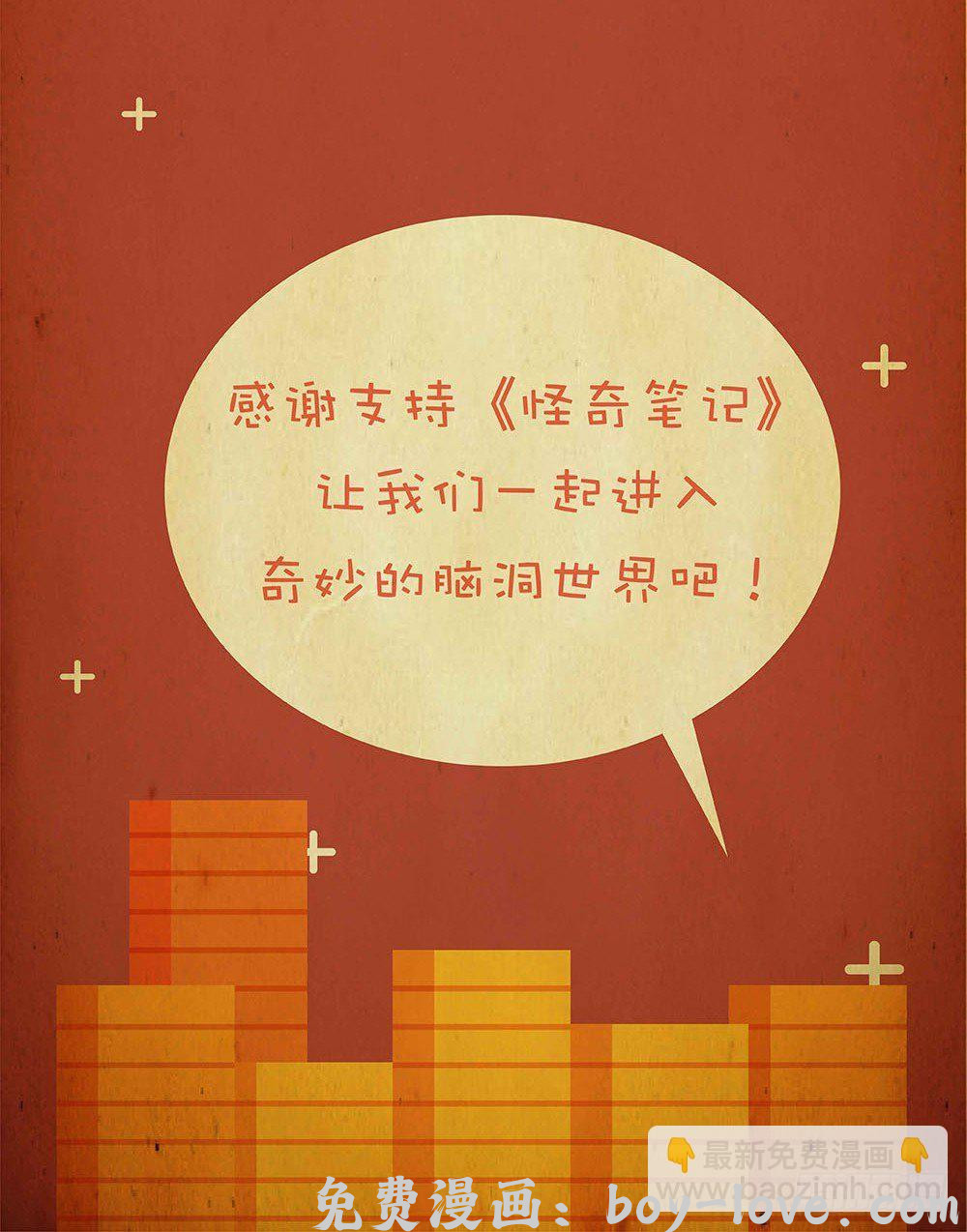 怪奇笔记（怪奇脑洞集） 蜕壳（2） 预览图