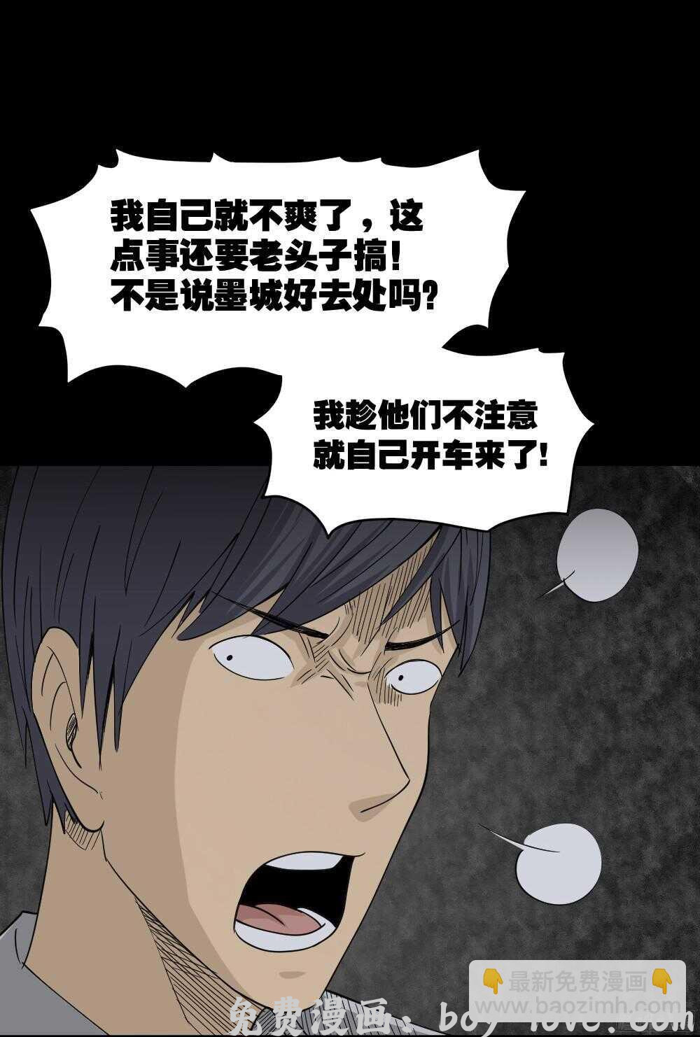怪奇笔记（怪奇脑洞集） 罪恶之屋（4）(1/2) 预览图