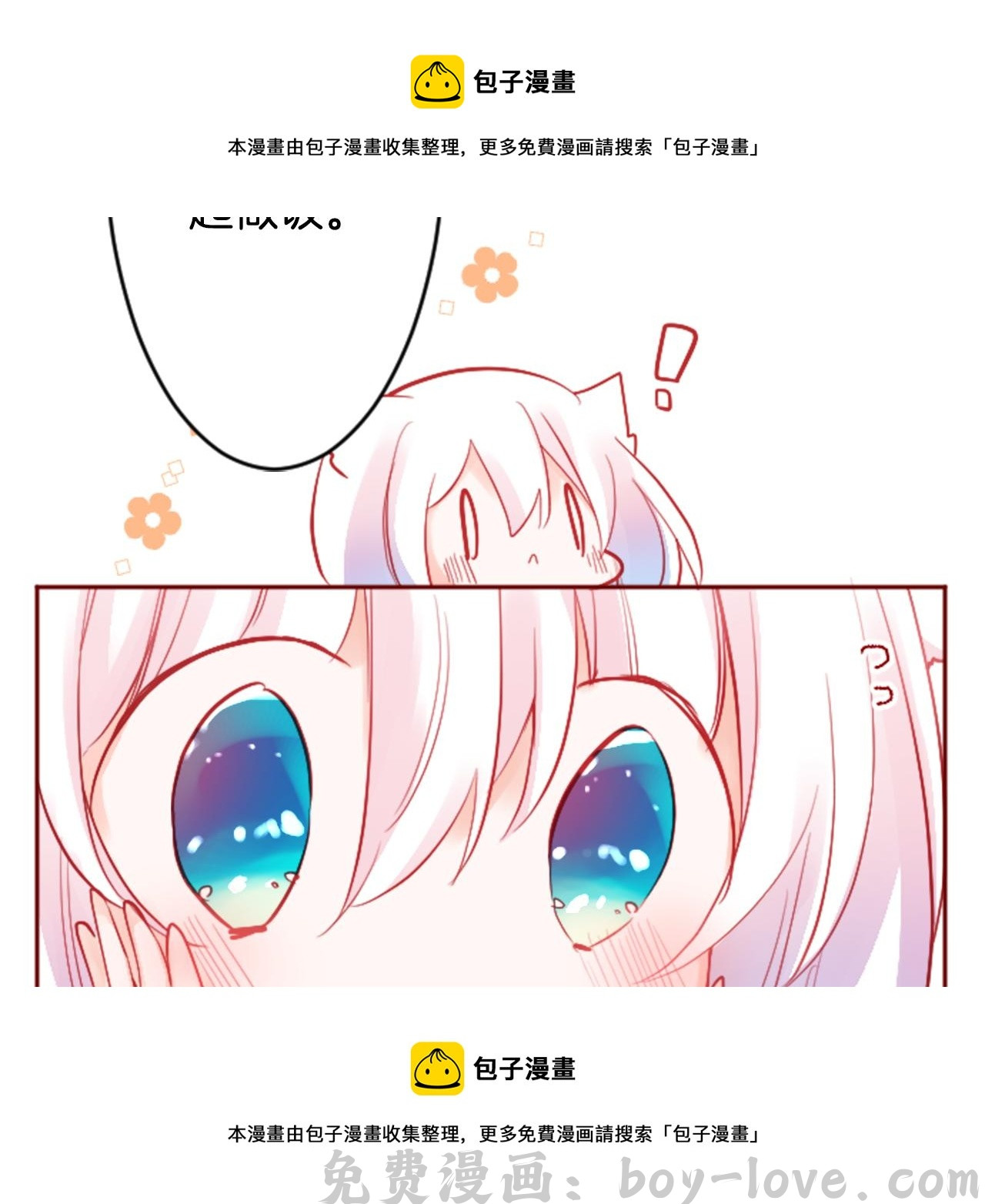 哥哥~请你收养喵 第117话 孤独的人(1/2) 预览图