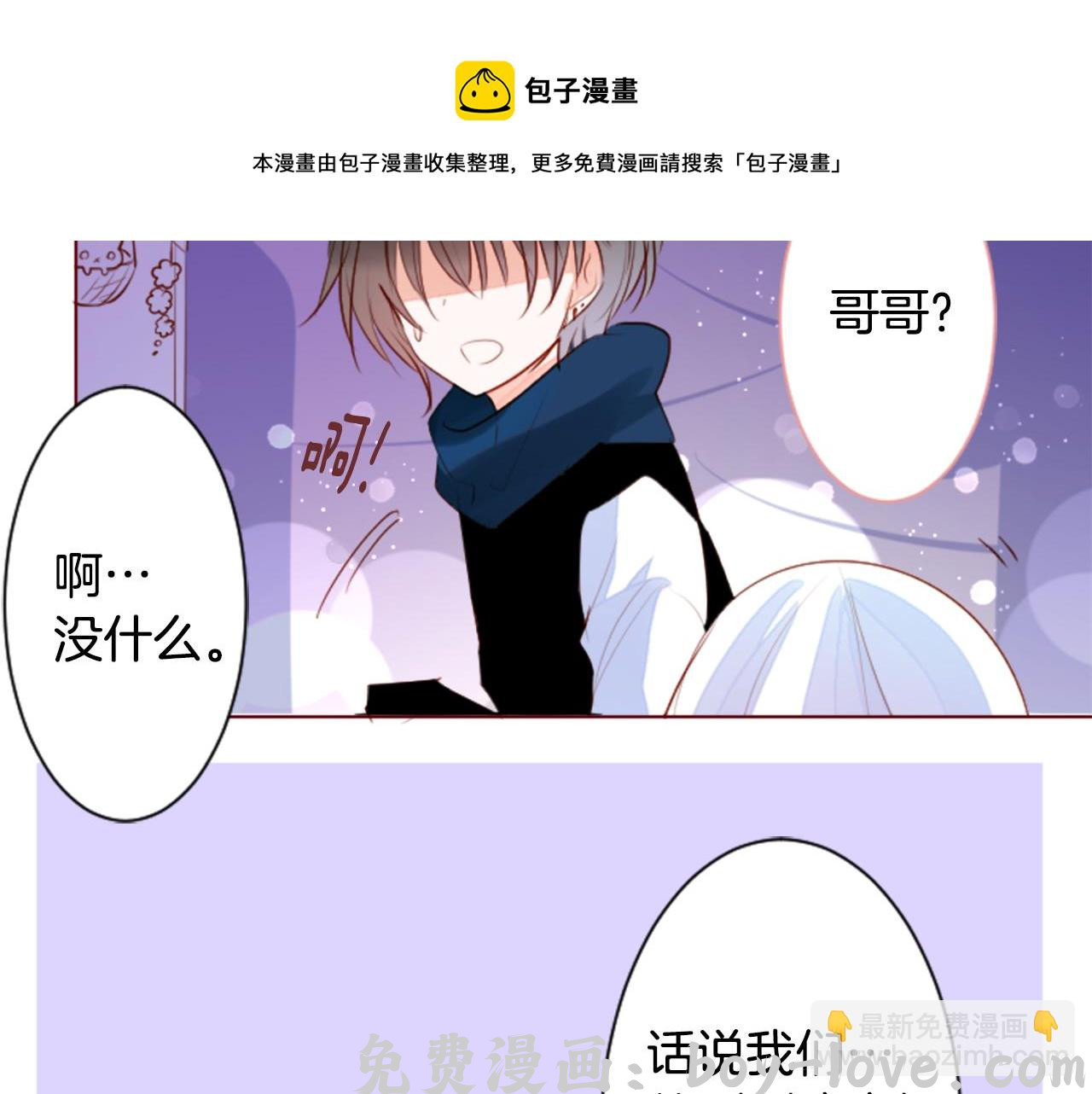 哥哥~请你收养喵 第155话 毛莨花的花朵装饰(1/2) 预览图