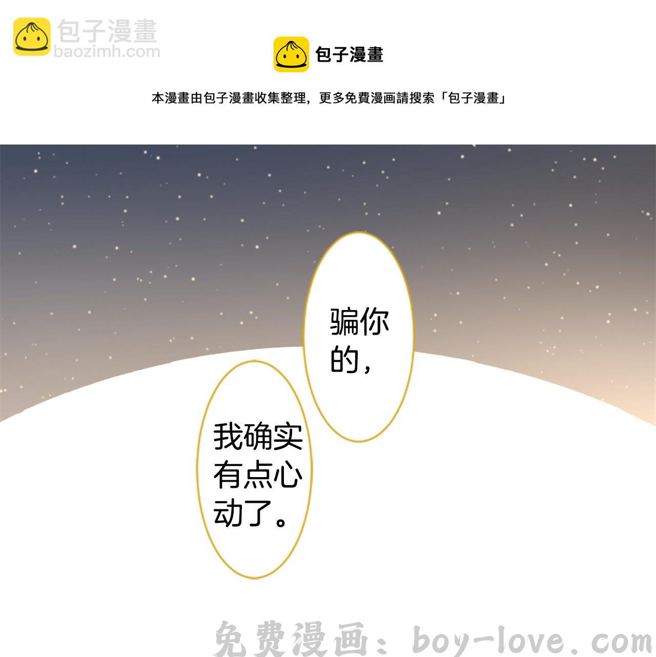 哥哥~请你收养喵 第157话 向小苍兰花蕾告别(1/2) 预览图