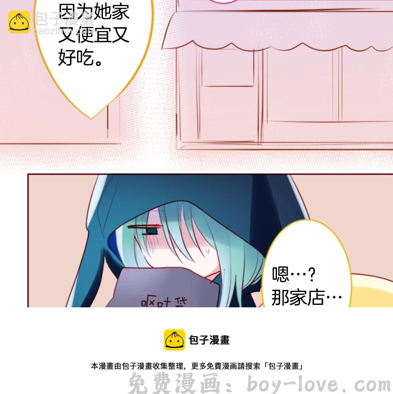 哥哥~请你收养喵 第151话 纷飞的花朵是相思花(1/2) 预览图