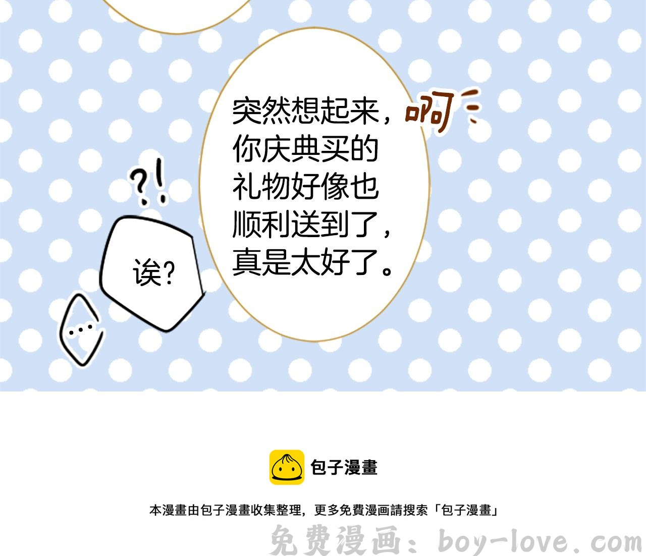 哥哥~请你收养喵 第183话 小樱桃协奏曲4(1/2) 预览图