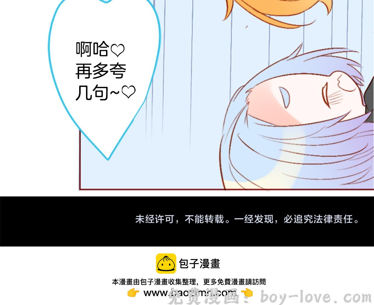 哥哥~请你收养喵 第205话 兔子急了咬人5 预览图