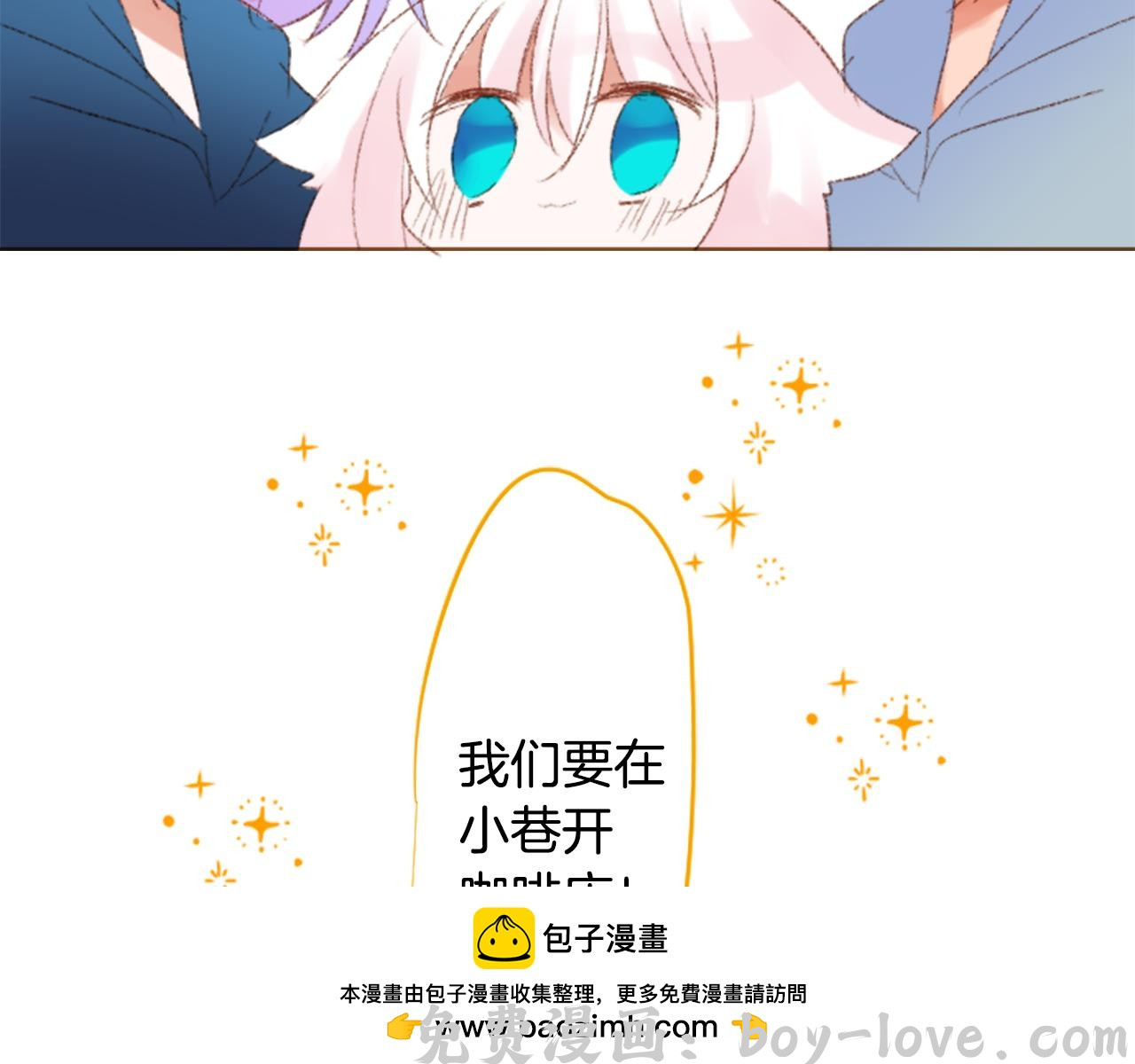 哥哥~请你收养喵 第245话 愉快的庆典准备6(1/2) 预览图