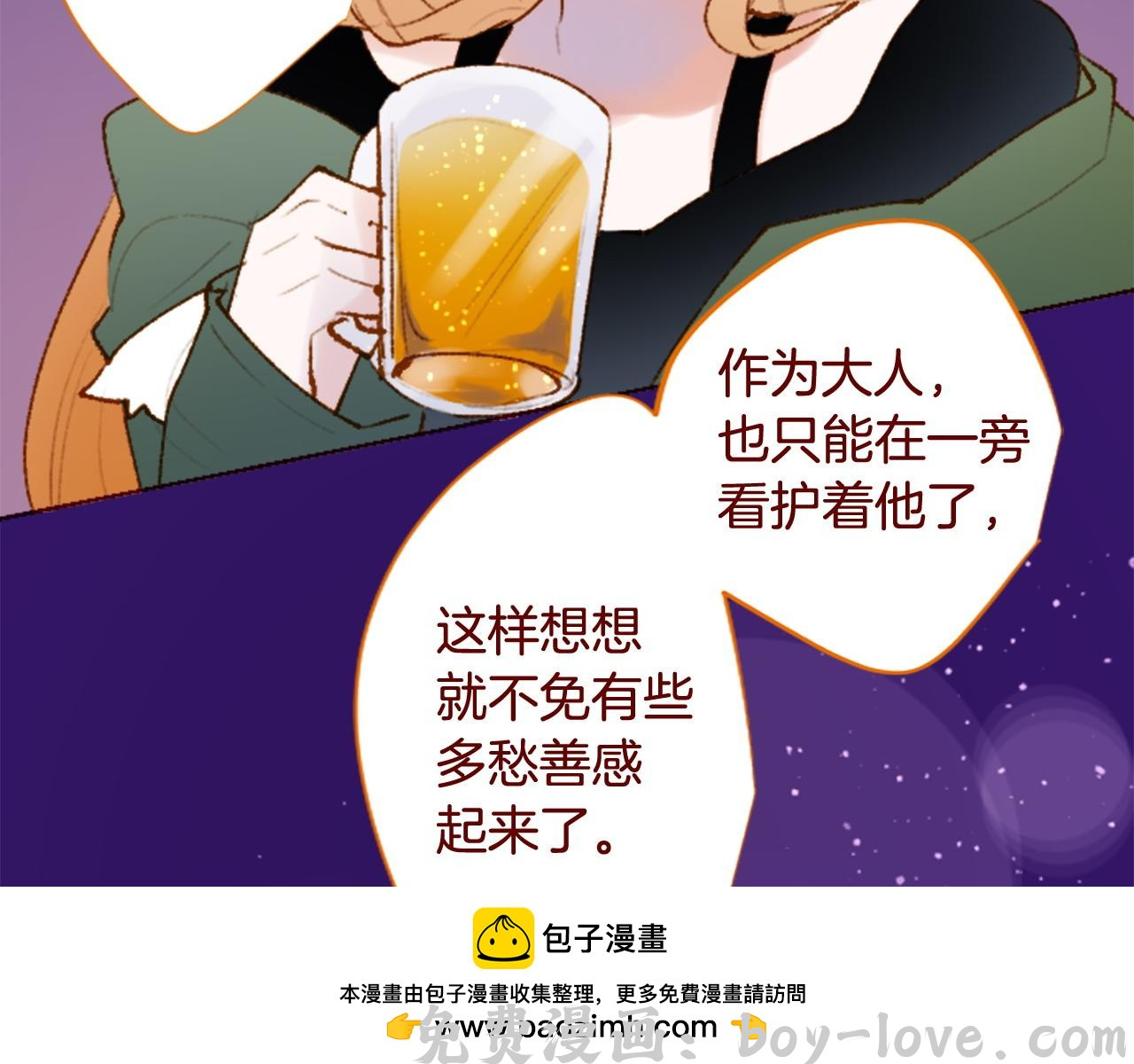 哥哥~请你收养喵 第285话 只是夏夜如梦(1/2) 预览图